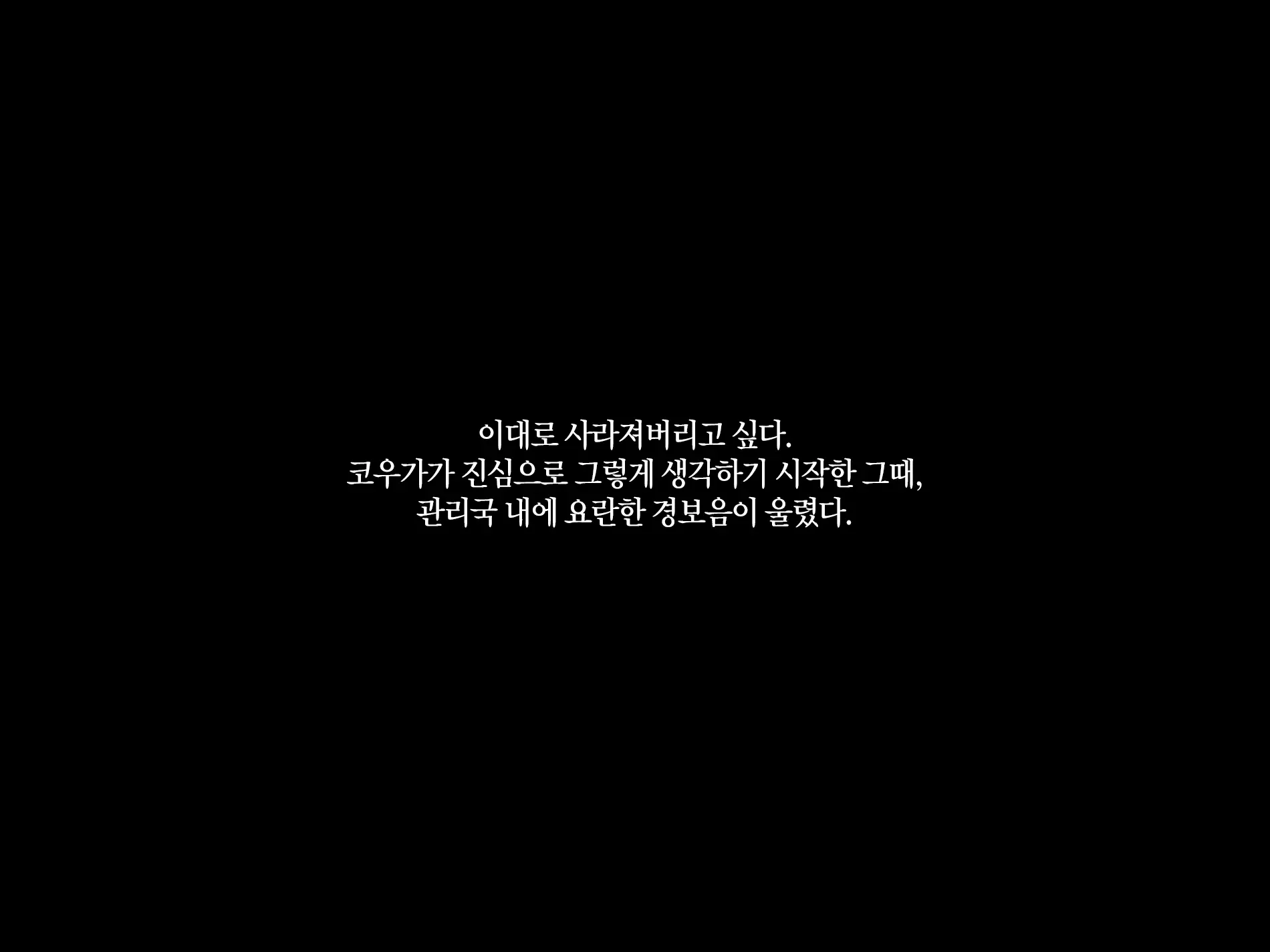 Senkou No Ikusu -Disorder Eclipse- | 섬광의 이쿠스 -Disorder Eclipse-